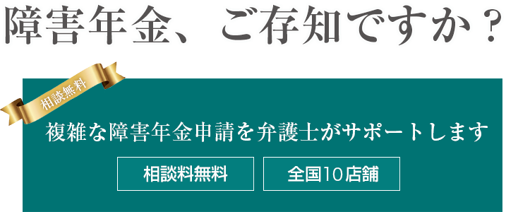 障害年金、ご存知ですか